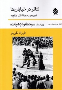 تئاتر در خیابان ها